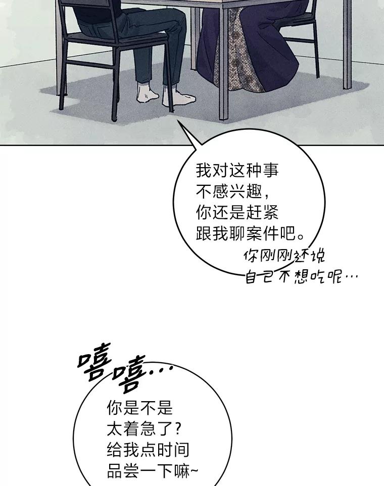 《幻像缉凶》25.老熟人 第104页