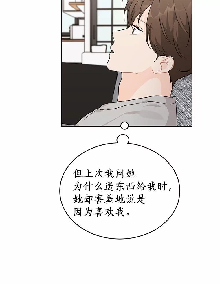 《来自明天的你》26.敞开心扉 第15页