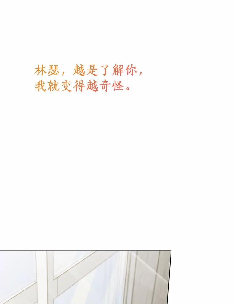 《来自明天的你》26.敞开心扉 第81页
