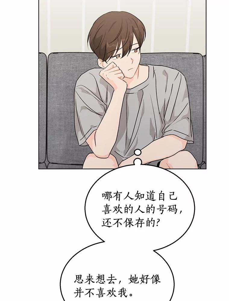 《来自明天的你》26.敞开心扉 第35页