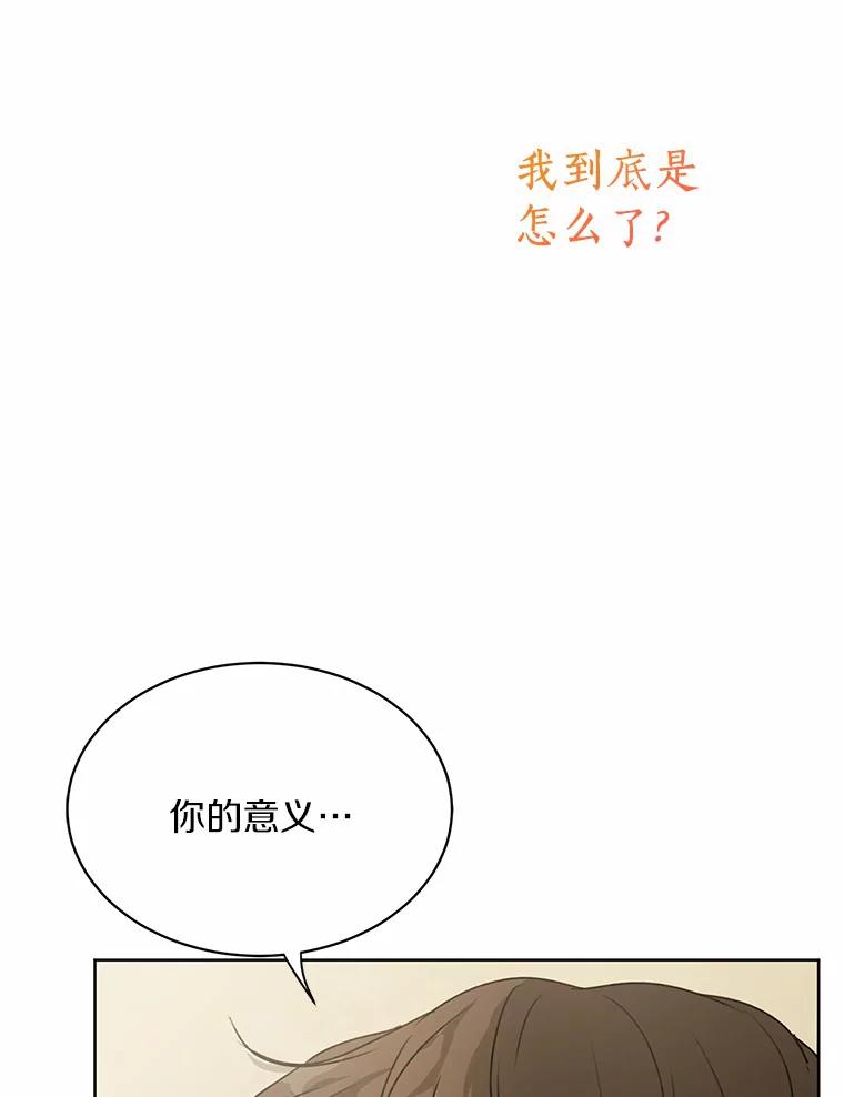 《来自明天的你》26.敞开心扉 第83页