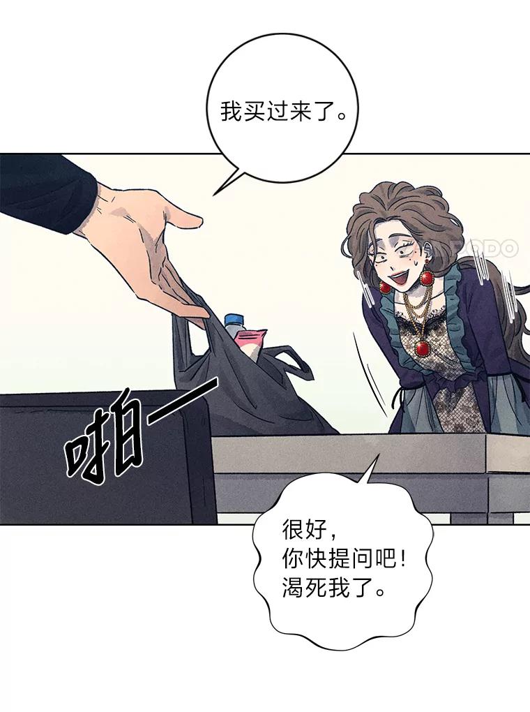 《幻像缉凶》25.老熟人 第86页