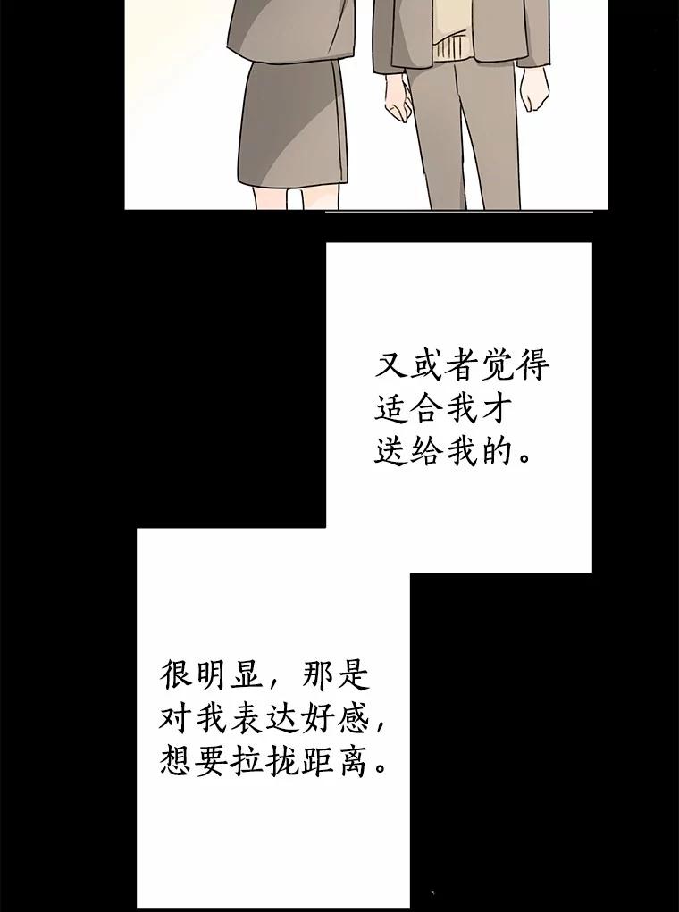 《来自明天的你》26.敞开心扉 第9页