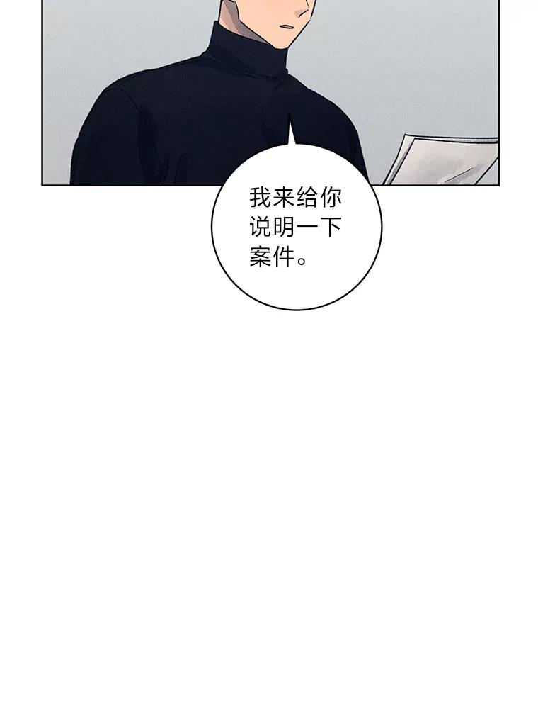 《幻像缉凶》25.老熟人 第88页