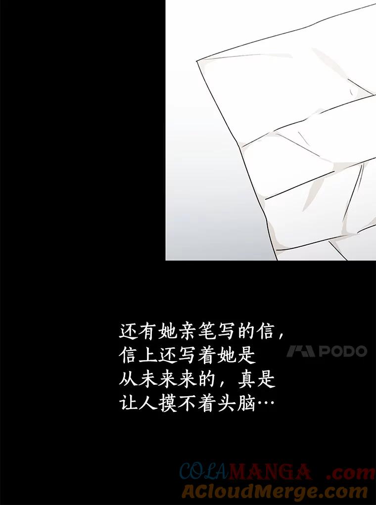 《来自明天的你》26.敞开心扉 第13页