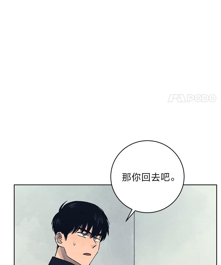 《幻像缉凶》25.老熟人 第96页