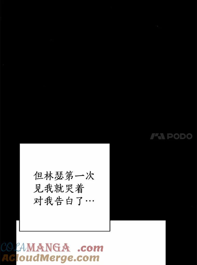 《来自明天的你》26.敞开心扉 第10页