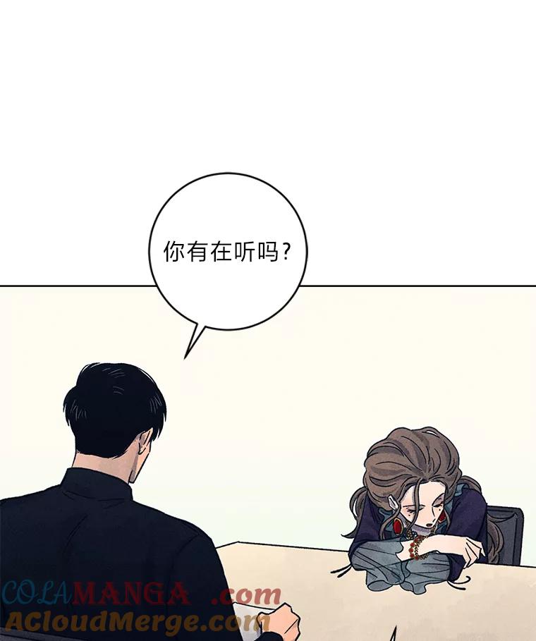 《幻像缉凶》25.老熟人 第93页