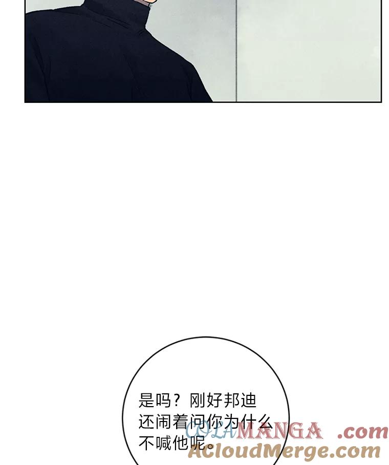 《幻像缉凶》25.老熟人 第97页