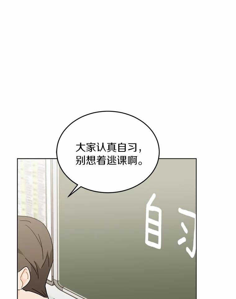 《来自明天的你》26.敞开心扉 第48页