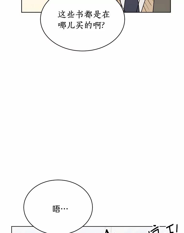 《来自明天的你》26.敞开心扉 第69页