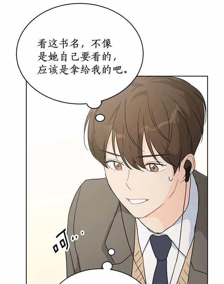 《来自明天的你》26.敞开心扉 第68页