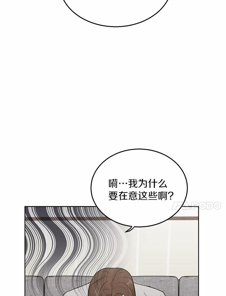 《来自明天的你》26.敞开心扉 第36页