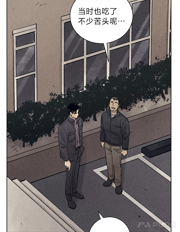 《幻像缉凶》25.老熟人 第58页