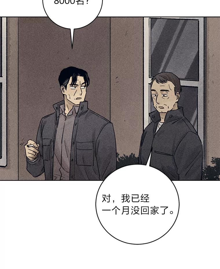 《幻像缉凶》25.老熟人 第50页