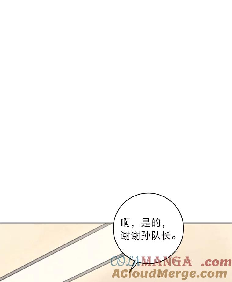 《幻像缉凶》25.老熟人 第37页