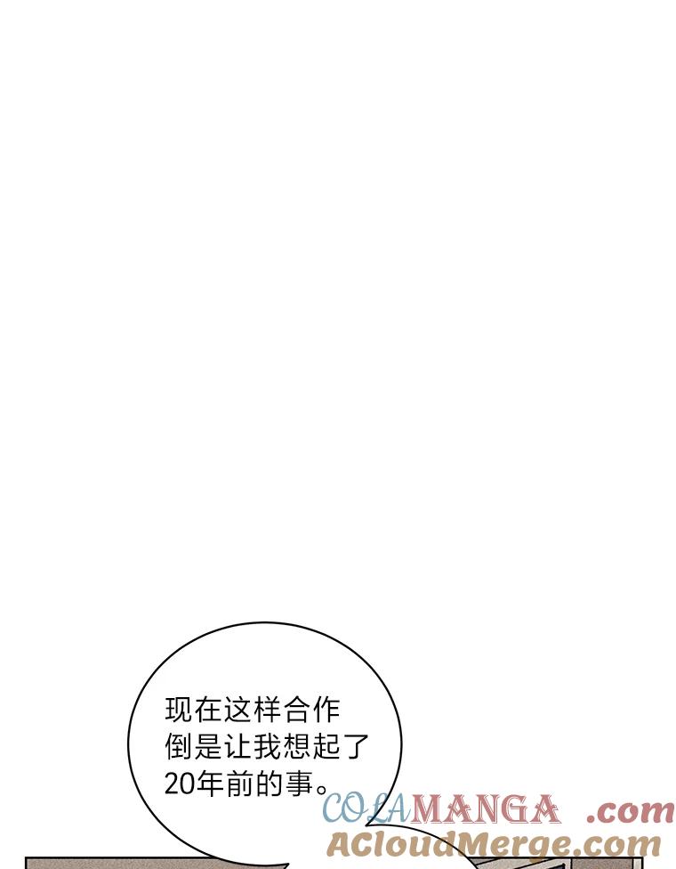 《幻像缉凶》25.老熟人 第57页
