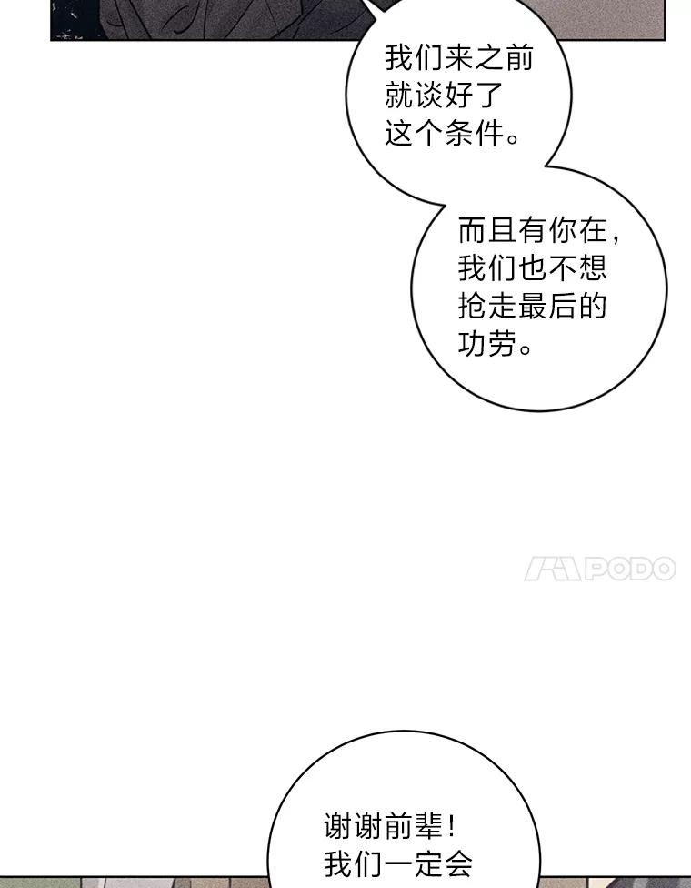 《幻像缉凶》25.老熟人 第55页