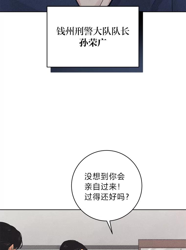 《幻像缉凶》25.老熟人 第16页