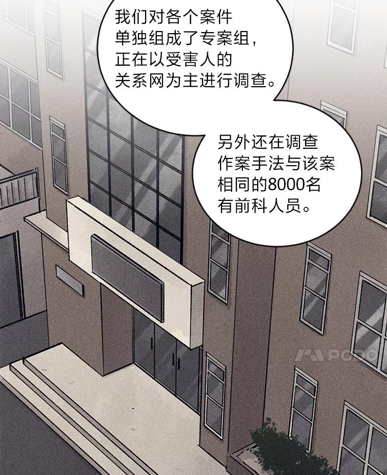 《幻像缉凶》25.老熟人 第48页