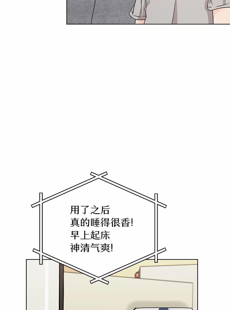 《来自明天的你》26.敞开心扉 第3页