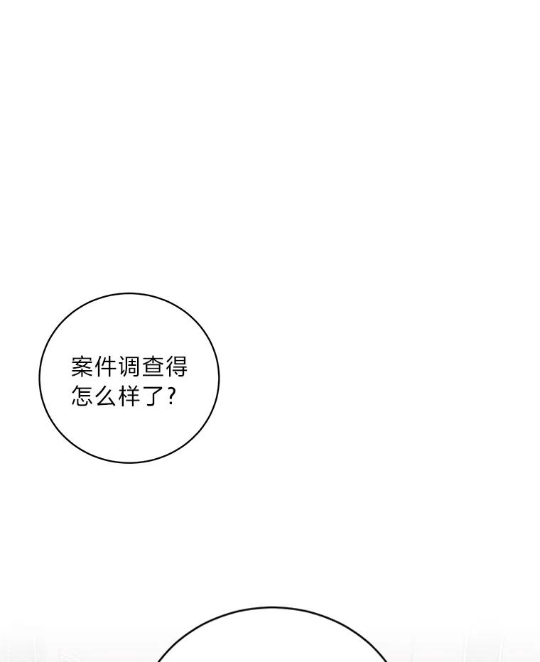 《幻像缉凶》25.老熟人 第47页