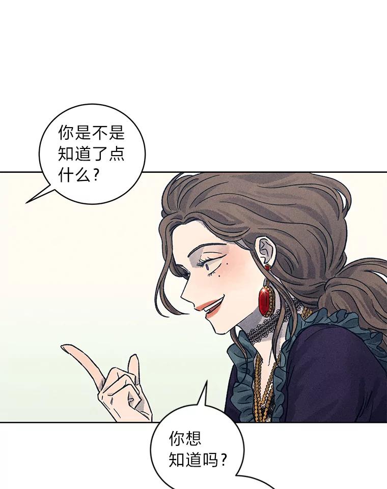 《幻像缉凶》25.老熟人 第100页