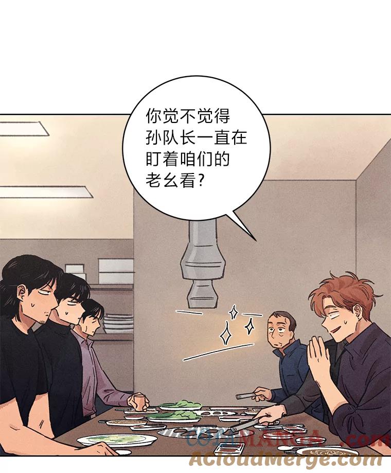 《幻像缉凶》25.老熟人 第33页