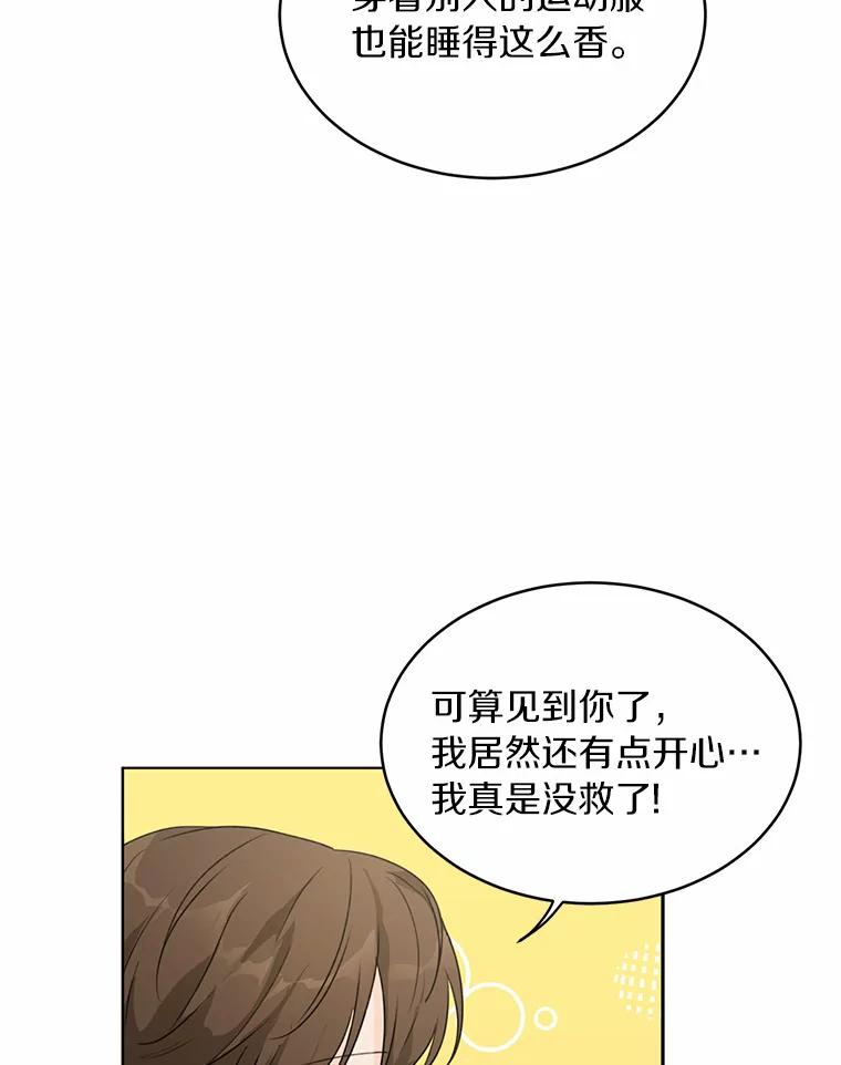 《来自明天的你》26.敞开心扉 第63页
