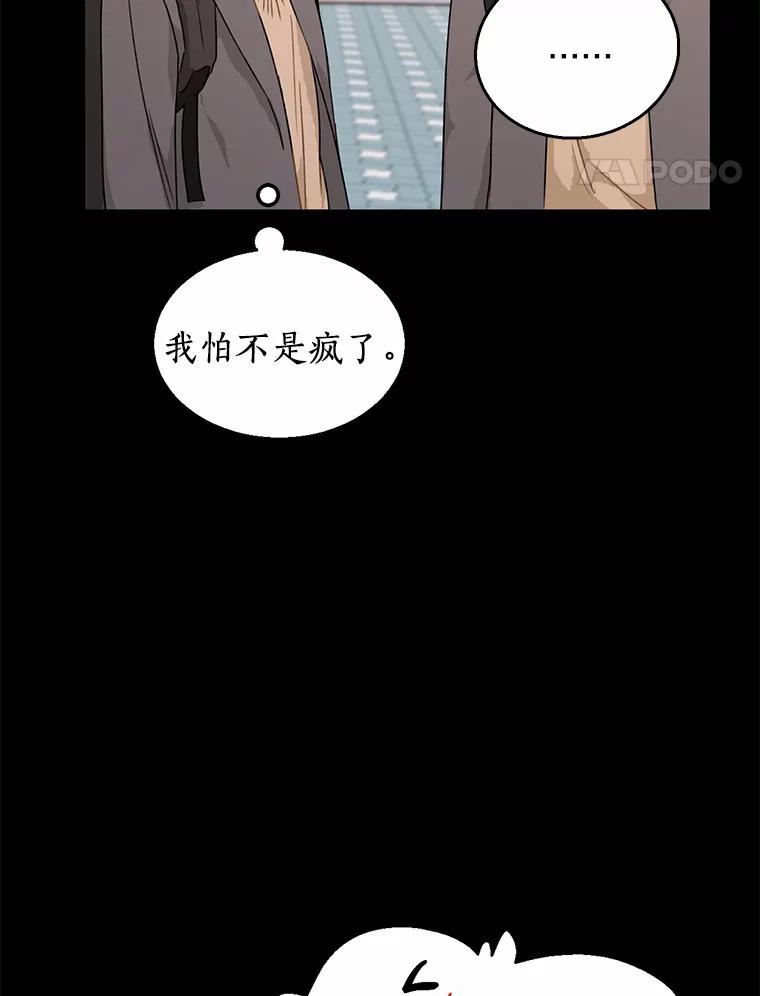 《来自明天的你》26.敞开心扉 第30页