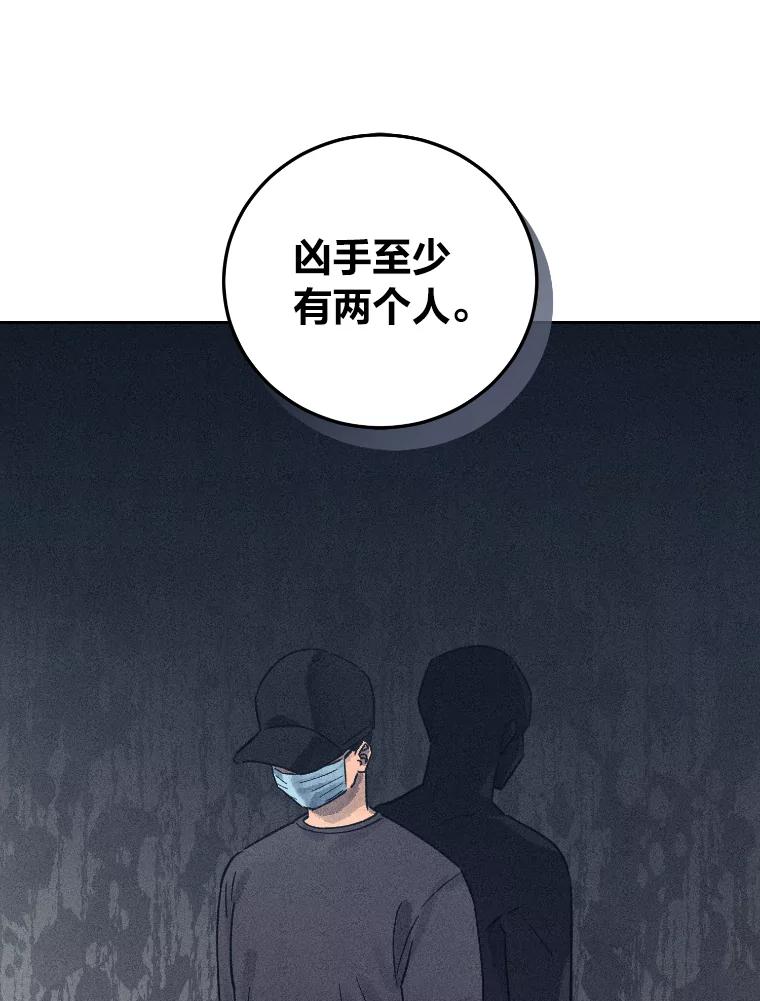 《幻像缉凶》26.共犯 第39页