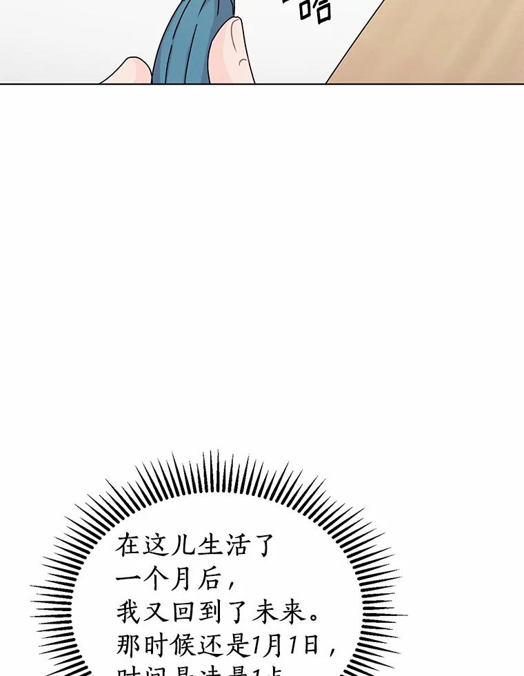 《来自明天的你》27.做操 第63页