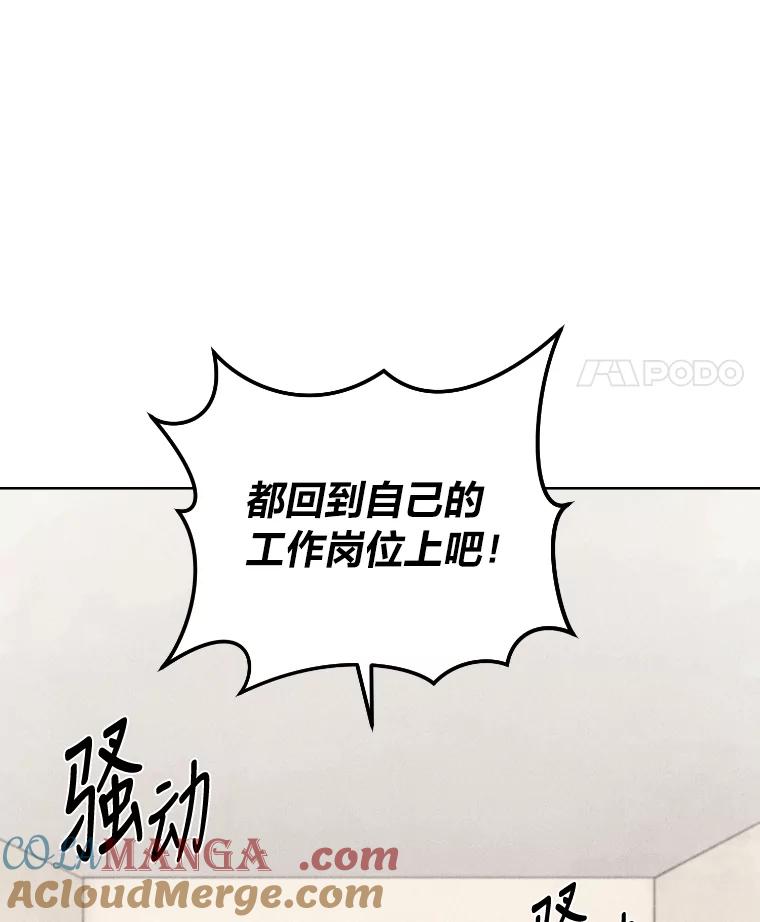 《幻像缉凶》26.共犯 第109页