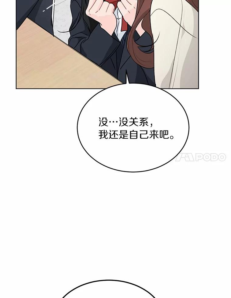 《来自明天的你》27.做操 第69页