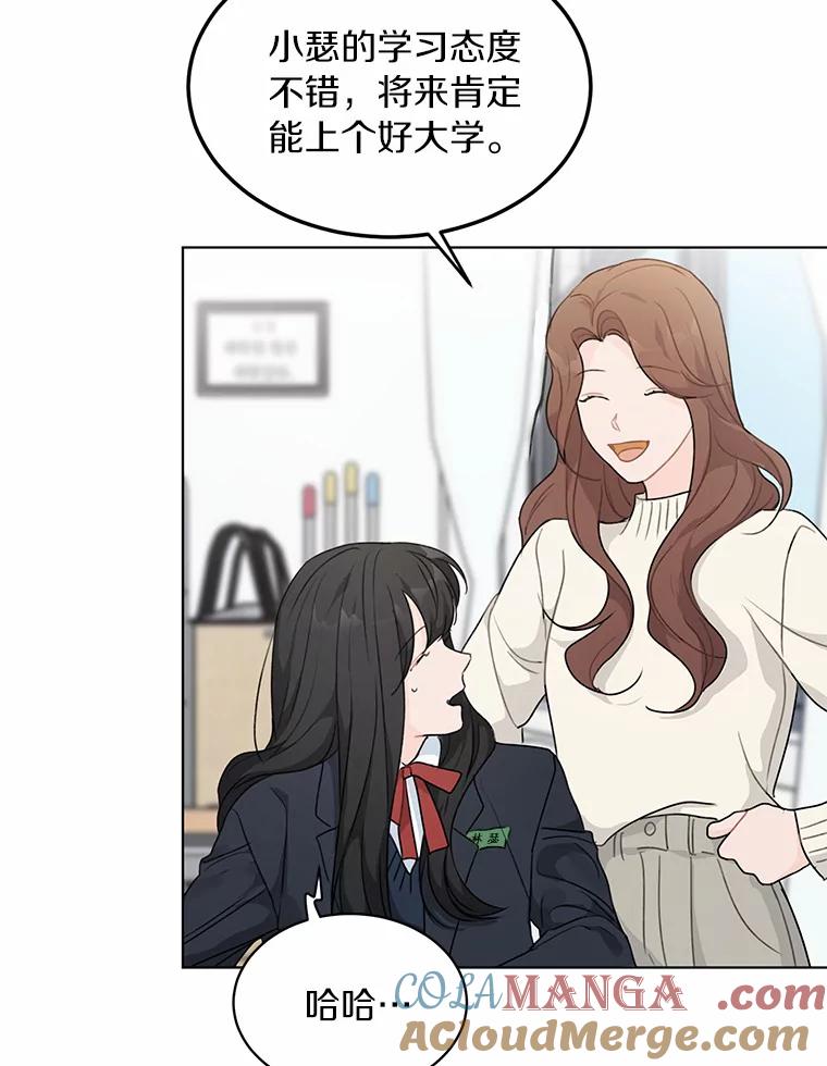 《来自明天的你》27.做操 第70页
