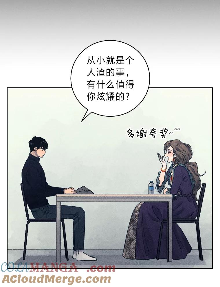 《幻像缉凶》26.共犯 第29页