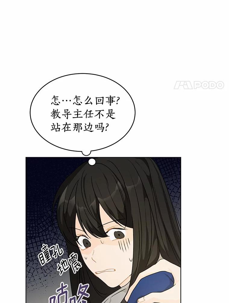 《来自明天的你》27.做操 第17页