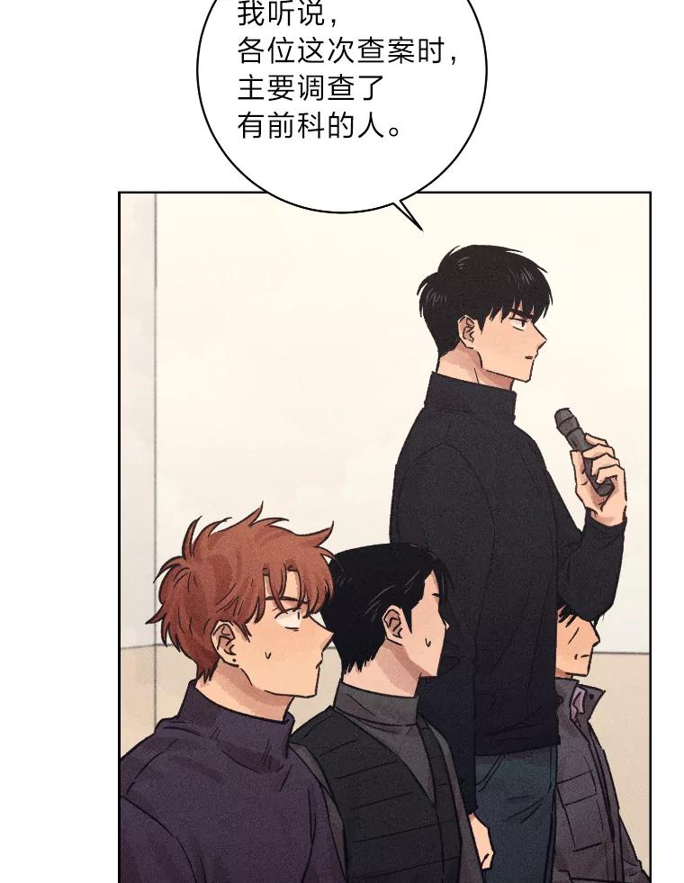 《幻像缉凶》26.共犯 第100页
