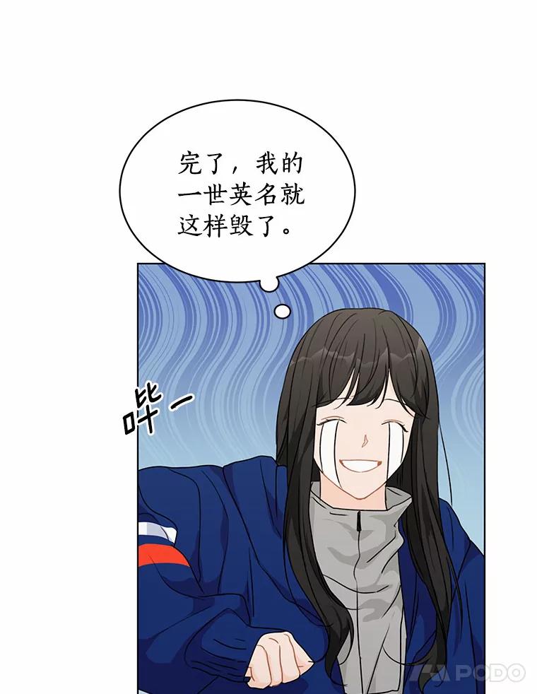 《来自明天的你》27.做操 第53页