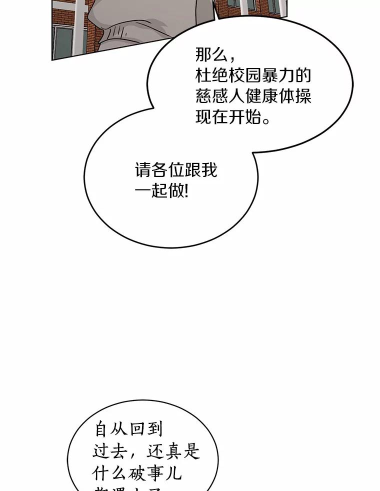 《来自明天的你》27.做操 第44页