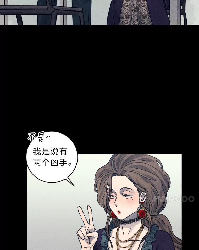 《幻像缉凶》26.共犯 第72页