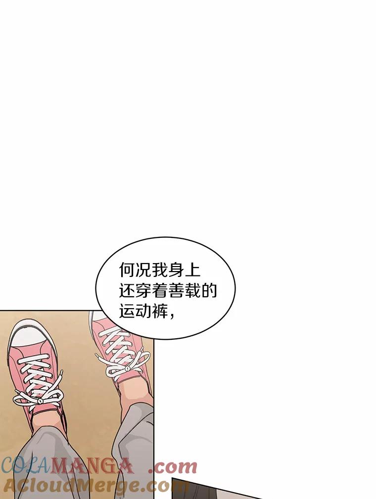 《来自明天的你》27.做操 第40页