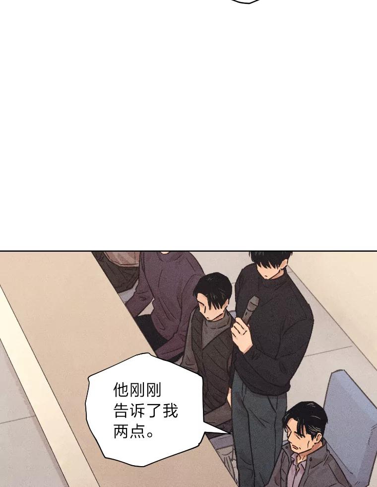 《幻像缉凶》26.共犯 第98页