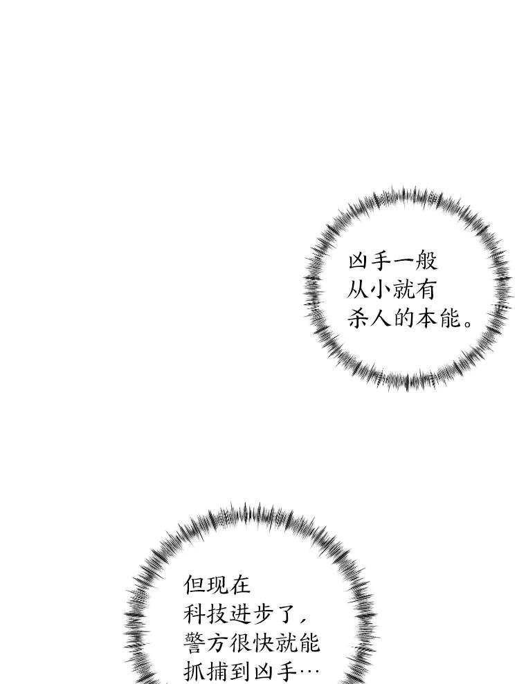 《幻像缉凶》26.共犯 第30页