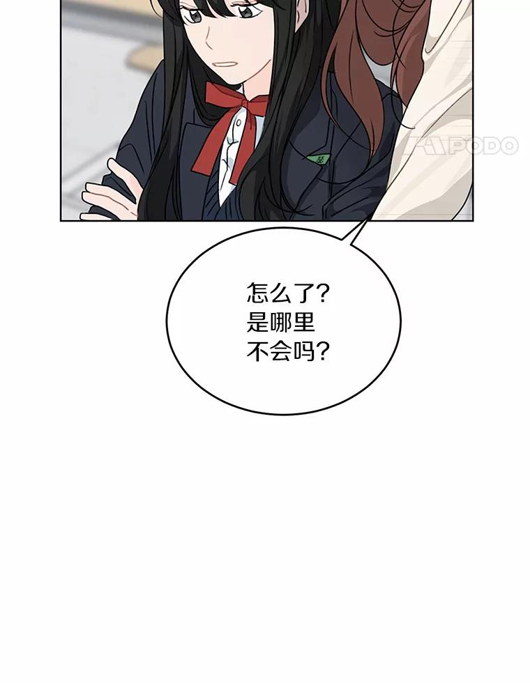 《来自明天的你》27.做操 第66页