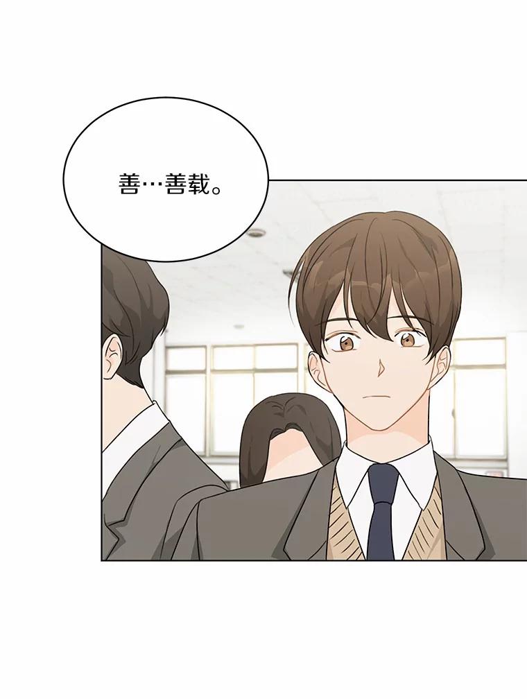 《来自明天的你》27.做操 第21页