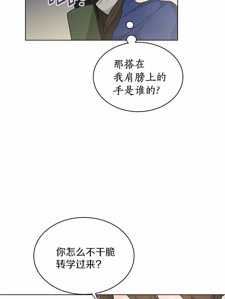 《来自明天的你》27.做操 第18页