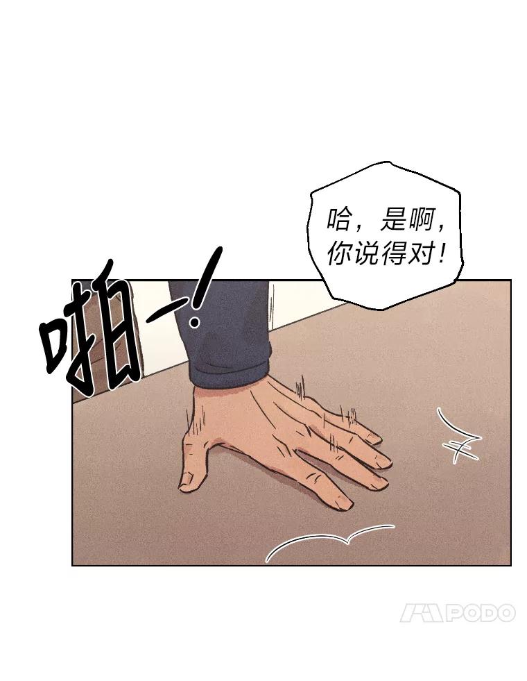 《幻像缉凶》26.共犯 第95页