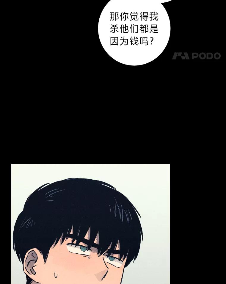 《幻像缉凶》26.共犯 第76页