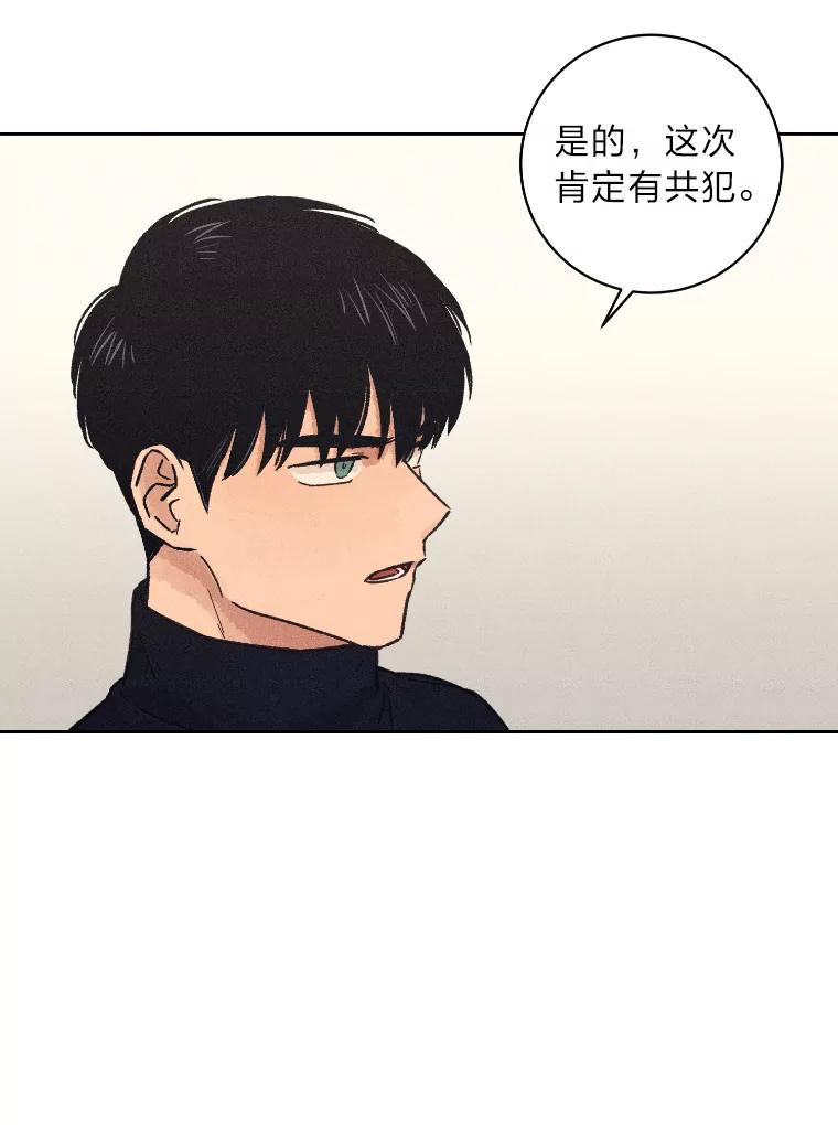 《幻像缉凶》26.共犯 第94页